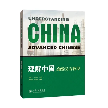 Разбиране на Китай Напреднал Китайски тийнейджъри и млади хора Китайски на Английски Книги За деца Китайските Книги за Изучаване на китайски език